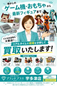 懐かしのゲーム機から最新フィギュアまで高価買取！眠っているコレクションをお持ちください