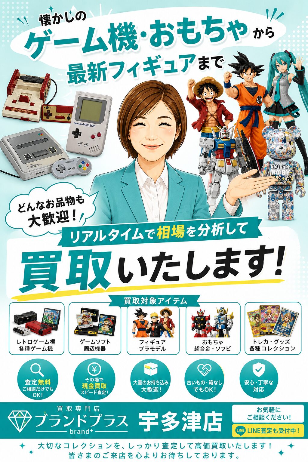 懐かしのゲーム機から最新フィギュアまで高価買取！眠っているコレクションをお持ちください
