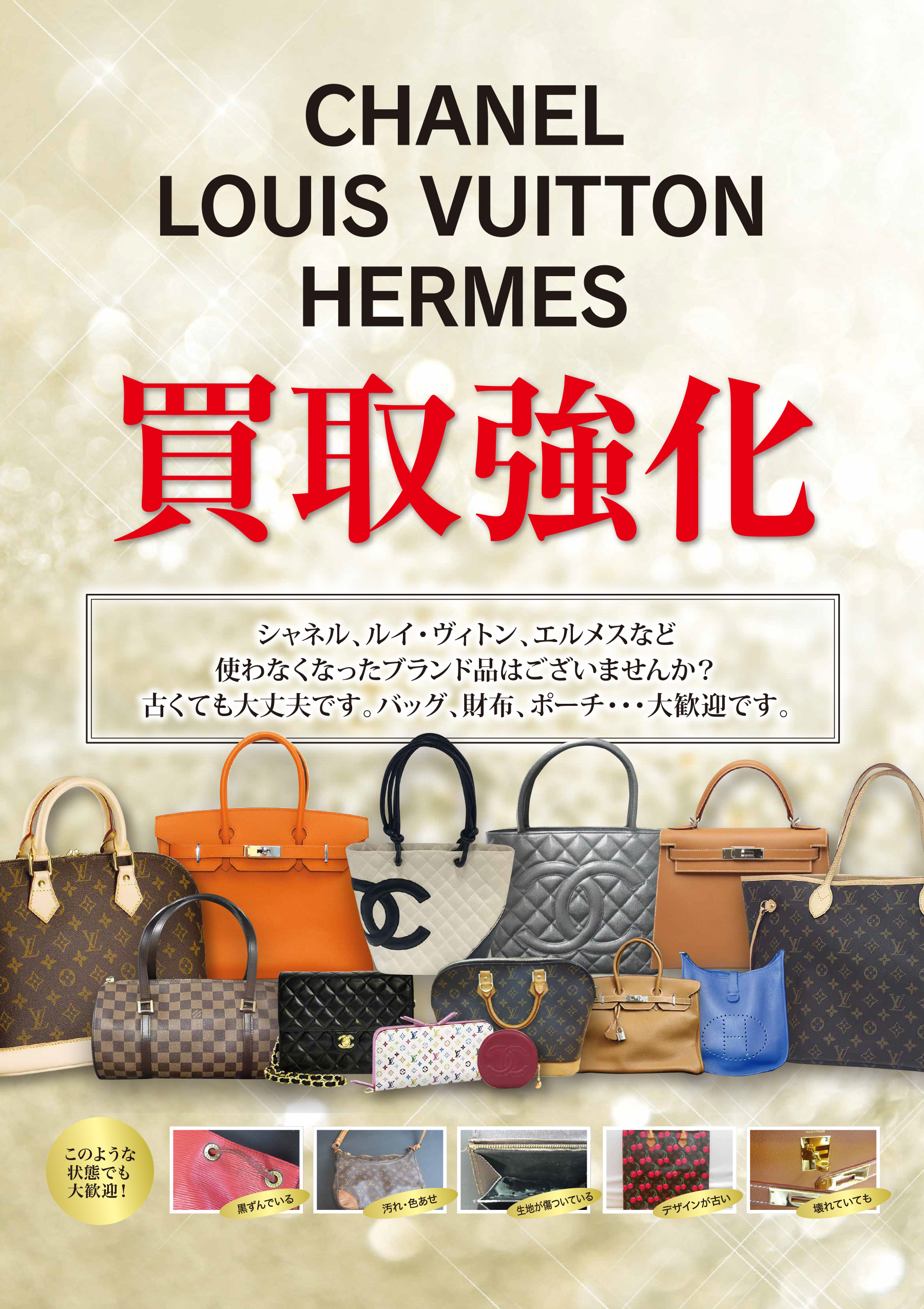 ブランドバック・時計・小物の相場は日々変動 まずはリアルタイム相場をチェック！ 【買取専門店ブランドプラス宇多津店】へ高価買取安心の買取専門店【公式】