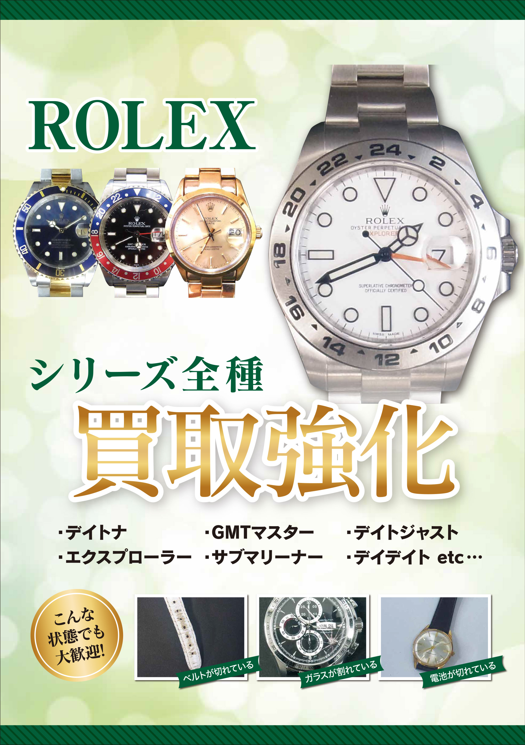 時計を売るなら高価買取価格支持率No.1の『ブランドプラス宇多津店』へ