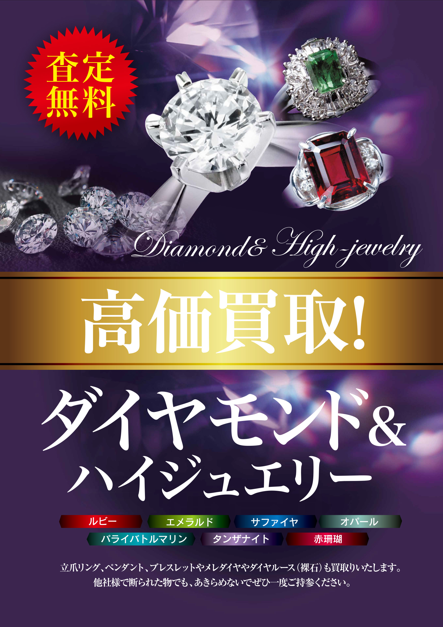 アクセサリー・ジュエリー製品の相場まずはリアルタイム相場をチェック！ 安心の買取専門店ブランドプラス宇多津店【公式】