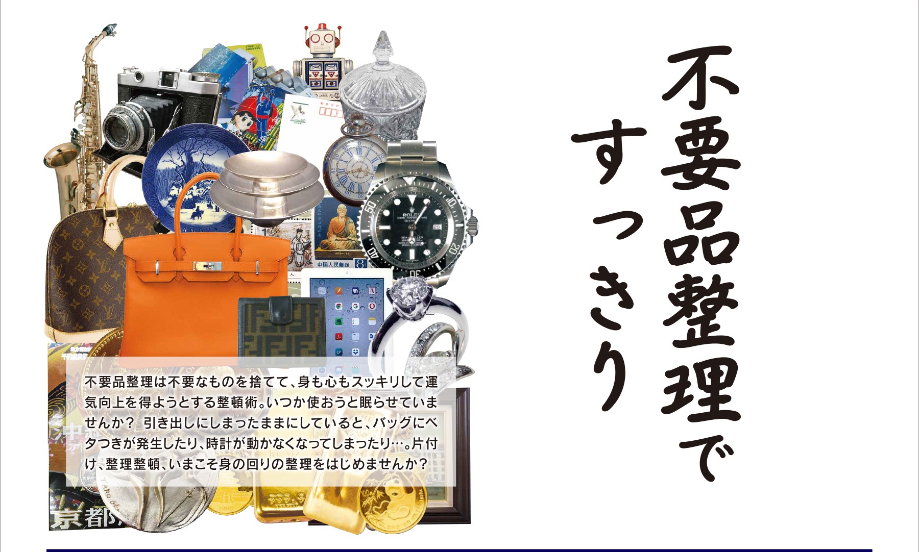 終活で自宅を整理する方法・片付け・断捨離・遺品整理に役立つ情報を配信しています。買取専門店ブランドプラス宇多津店【公式】