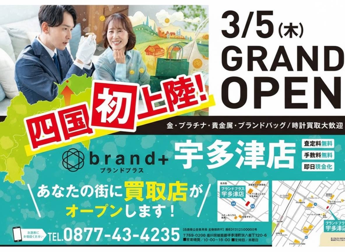 四国初上陸の買取専門店「brand+(ブランドプラス)」が 2026年3月5日(木)にグランドオープン！