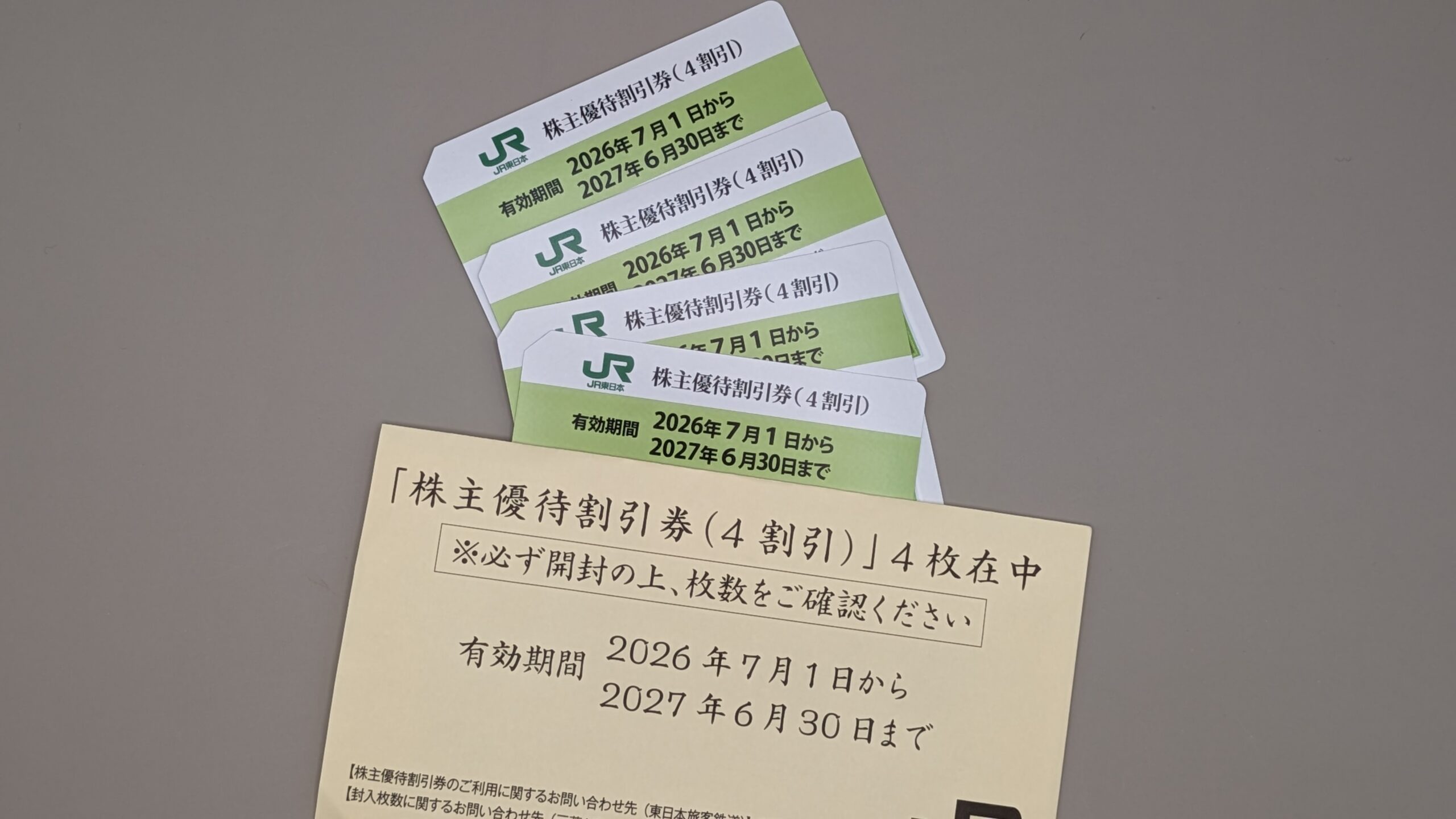 使わない株主優待券まずはリアルタイム相場をチェック【買取専門店ブランドプラス宇多津店】へ高価買取安心の買取専門店【公式】
