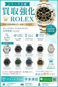 ブランド時計の相場は日々変動しております。まずはリアルタイム相場をチェック【買取専門店ブランドプラス宇多津店】へ【公式】