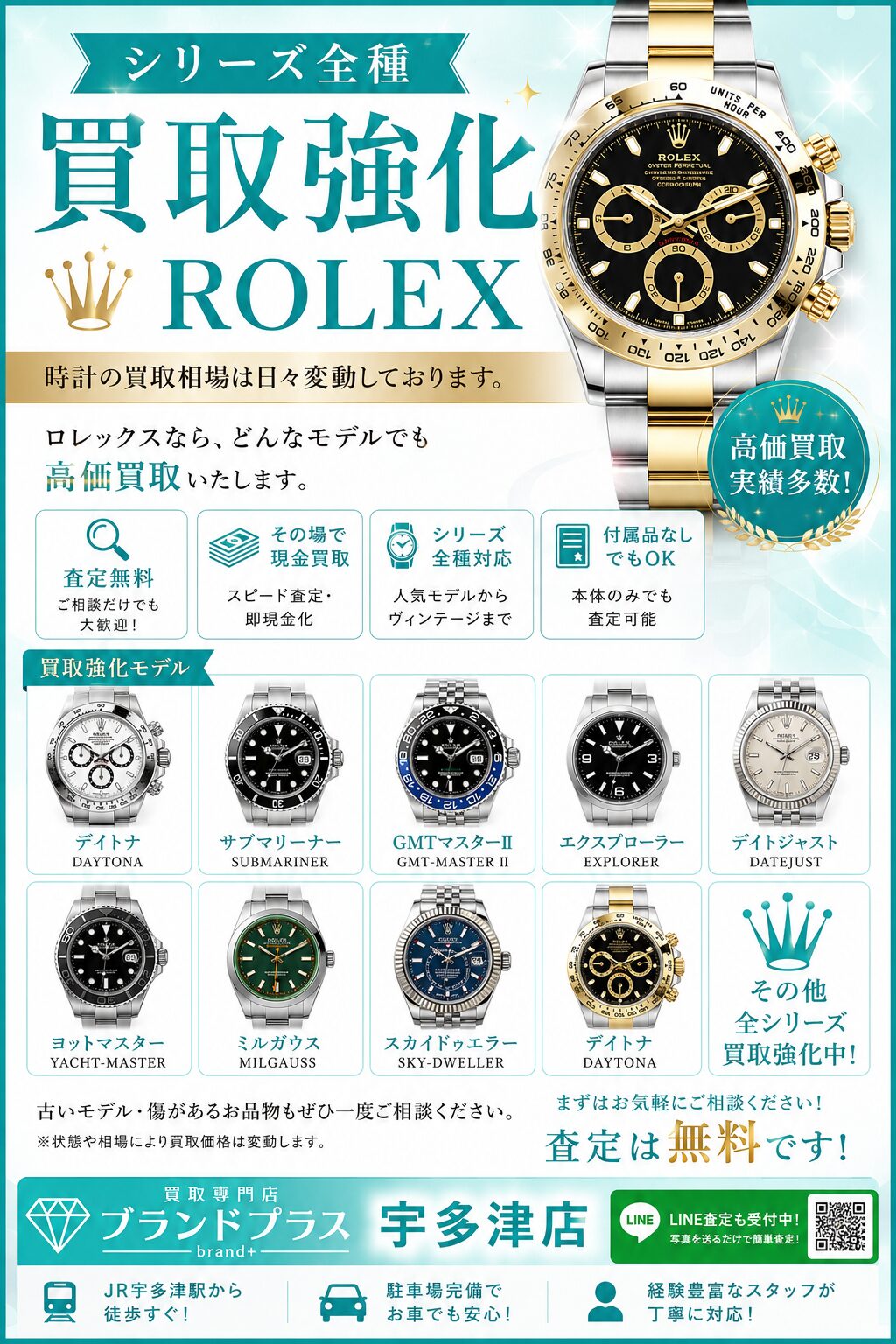 ブランド時計の相場は日々変動しております。まずはリアルタイム相場をチェック【買取専門店ブランドプラス宇多津店】へ【公式】