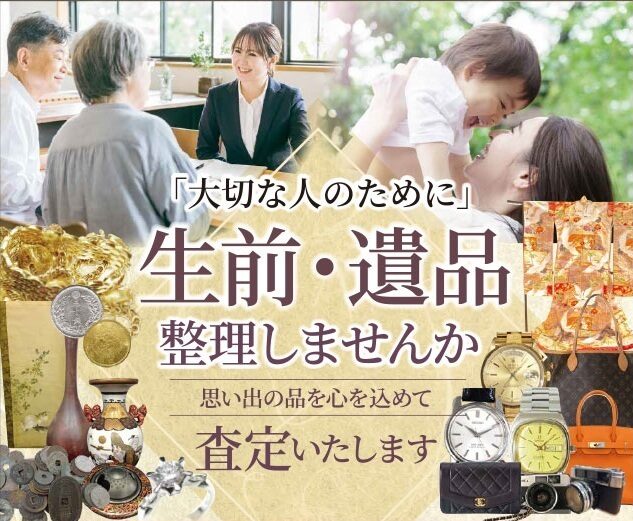 終活で自宅を整理する方法・片付け・断捨離・遺品整理に役立つ情報を配信しています。買取専門店ブランドプラス宇多津店【公式】