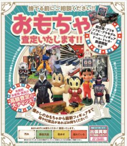 懐かしのゲーム機・おもちゃから最新フィギュアまでリアルタイムで相場を分析して買取いたします。買取専門店ブランドプラス宇多津店【公式】