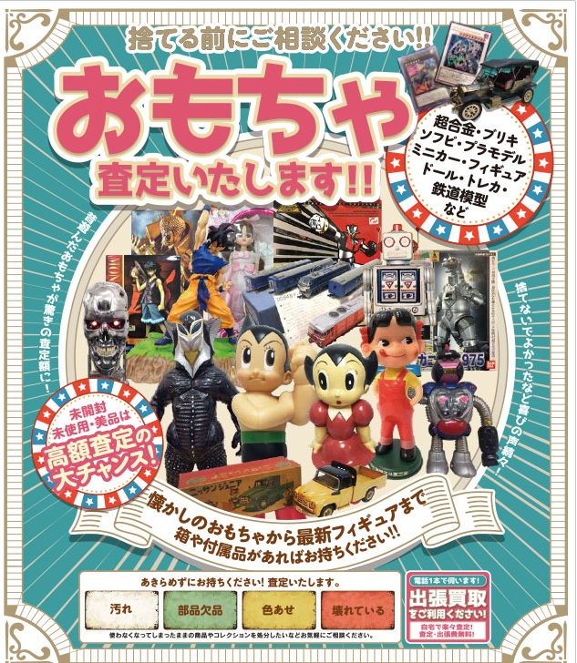 懐かしのゲーム機・おもちゃから最新フィギュアまでリアルタイムで相場を分析して買取いたします。買取専門店ブランドプラス宇多津店【公式】