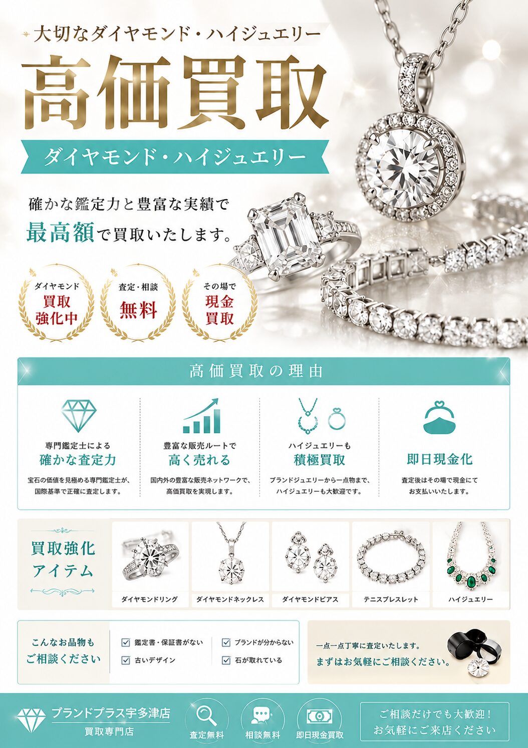アクセサリー・ジュエリー製品の相場まずはリアルタイム相場をチェック！ 安心の買取専門店ブランドプラス宇多津店【公式】