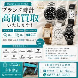ROLEX・OMEGA・Cartier・HERMÈS・CHANELなど人気ブランド時計を高価買取いたします