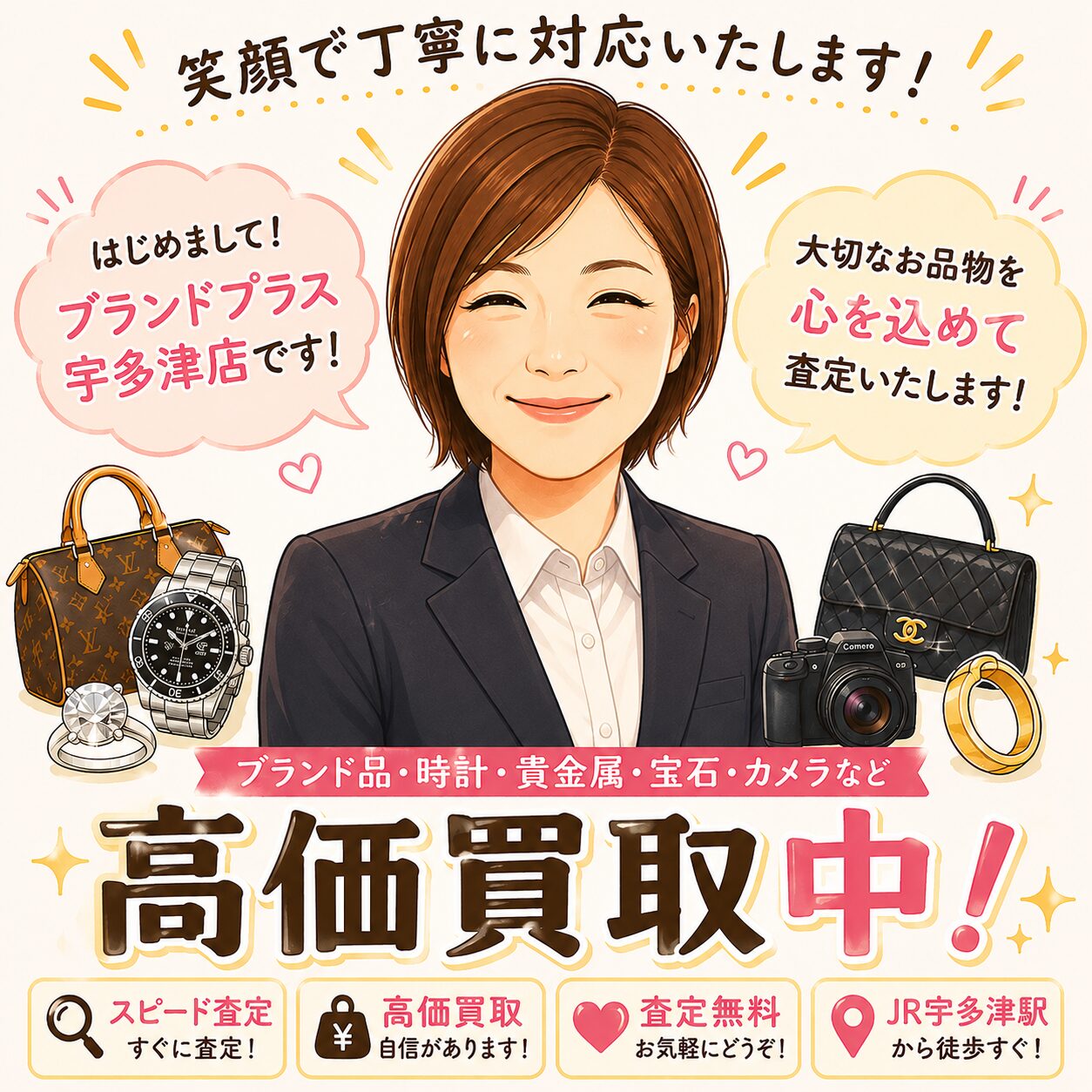 重い荷物や大量のお品物がある場合に出張買取が便利です。まずは安心感のある対応で利用者の満足度が高い【買取専門店ブランドプラス宇多津店】【公式】