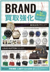 ブランドバック・時計・小物の相場は日々変動 まずはリアルタイム相場をチェック！ 【買取専門店ブランドプラス宇多津店】へ高価買取安心の買取専門店【公式】